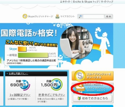 オンライン英会話のe英会話 Skypeインストール