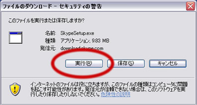 オンライン英会話のe英会話 Skypeインストール