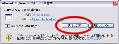 オンライン英会話のe英会話 Skypeインストール