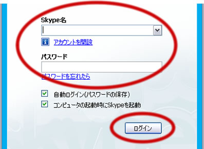オンライン英会話のe英会話 Skypeインストール