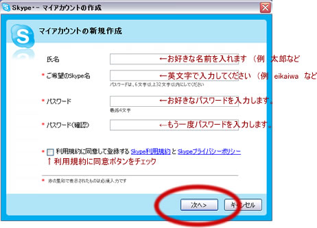 オンライン英会話のe英会話 Skypeインストール