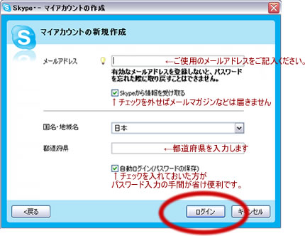 オンライン英会話のe英会話 Skypeインストール