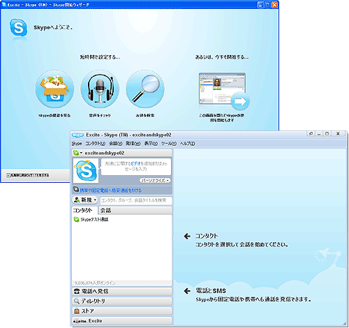 オンライン英会話のe英会話 Skypeインストール