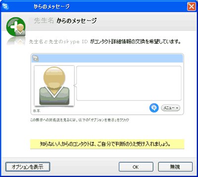 オンライン英会話のe英会話 Skypeインストール